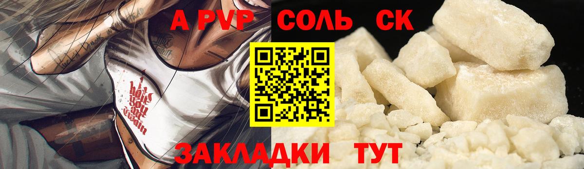 Alfa_PVP крисы CK  Alpha PVP Crystall  Энгельс  Вход с VPN  Альфа ПВП мука 