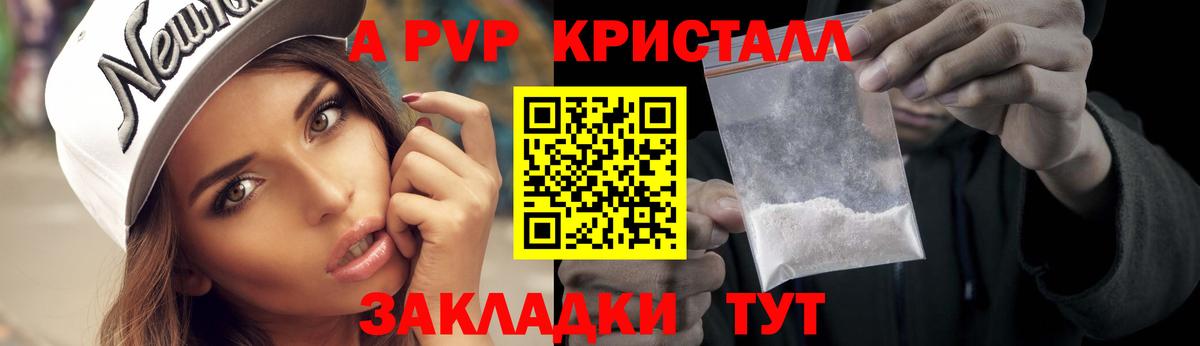 А ПВП Соль Энгельс