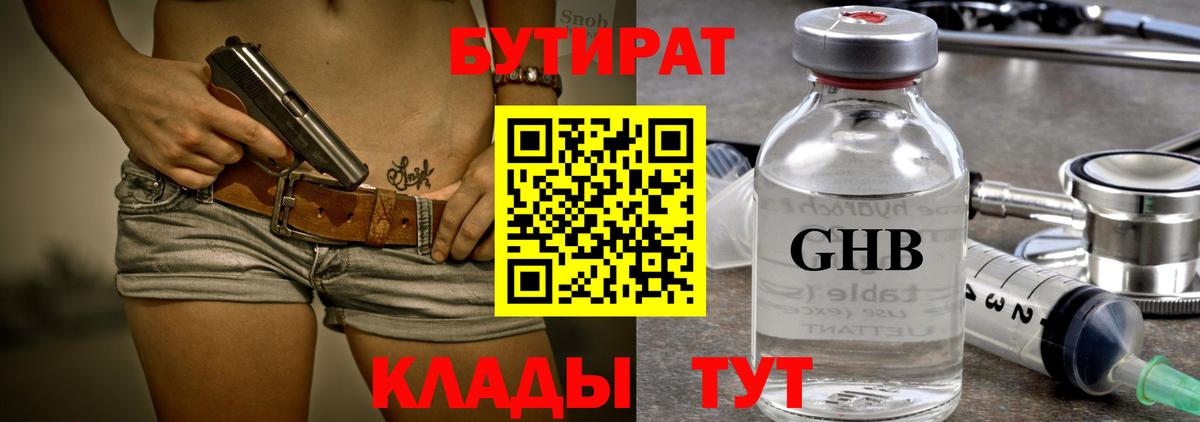 Бутират BDO Энгельс