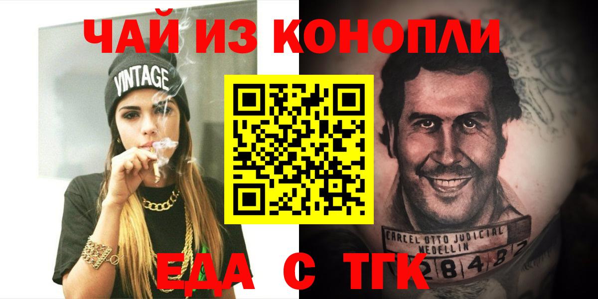 Еда ТГК конопля  Вход с VPN  Энгельс 