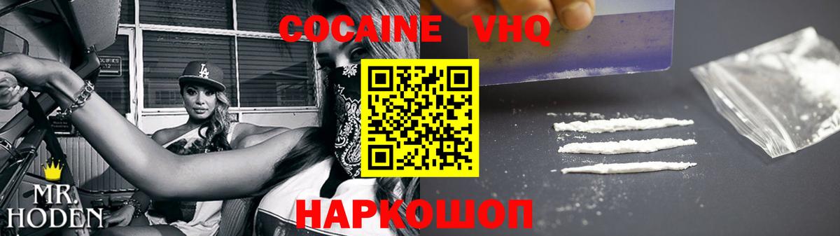 Cocaine VHQ Энгельс