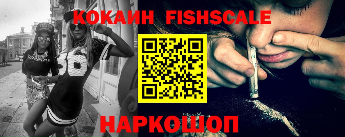 Cocaine Columbia  Вход с VPN  КОКАИН FishScale  Энгельс 