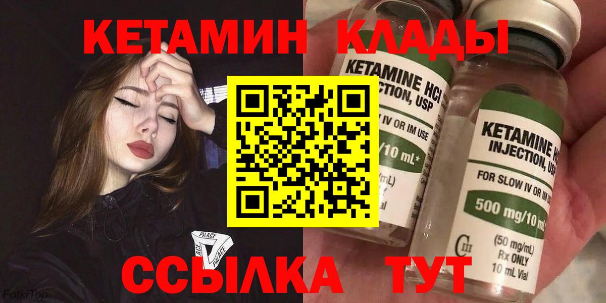 Кетамин ketamine  Вход с VPN  Энгельс 