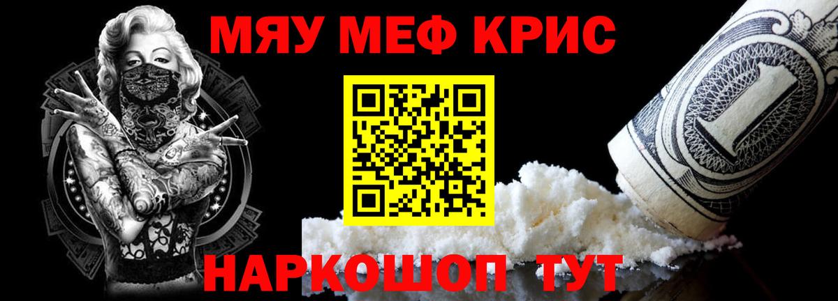 Меф мука Энгельс