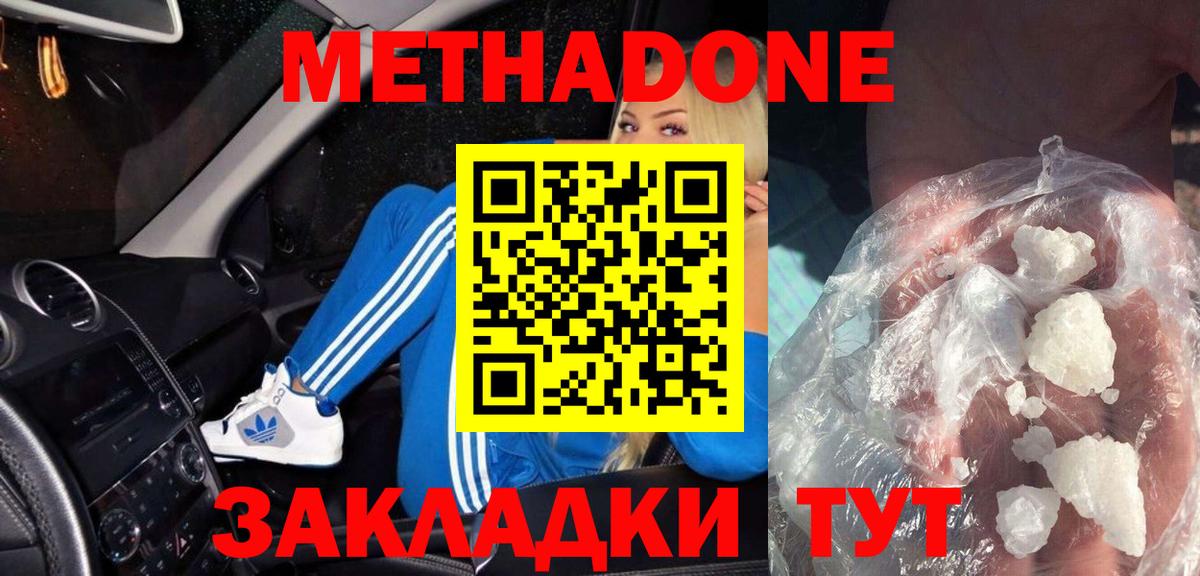 МЕТАДОН methadone  Вход с VPN  Энгельс 