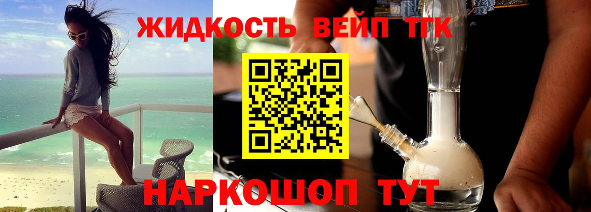 Энгельс  ТГК жижа  Вход с VPN  цены наркотик  ТГК THC oil 
